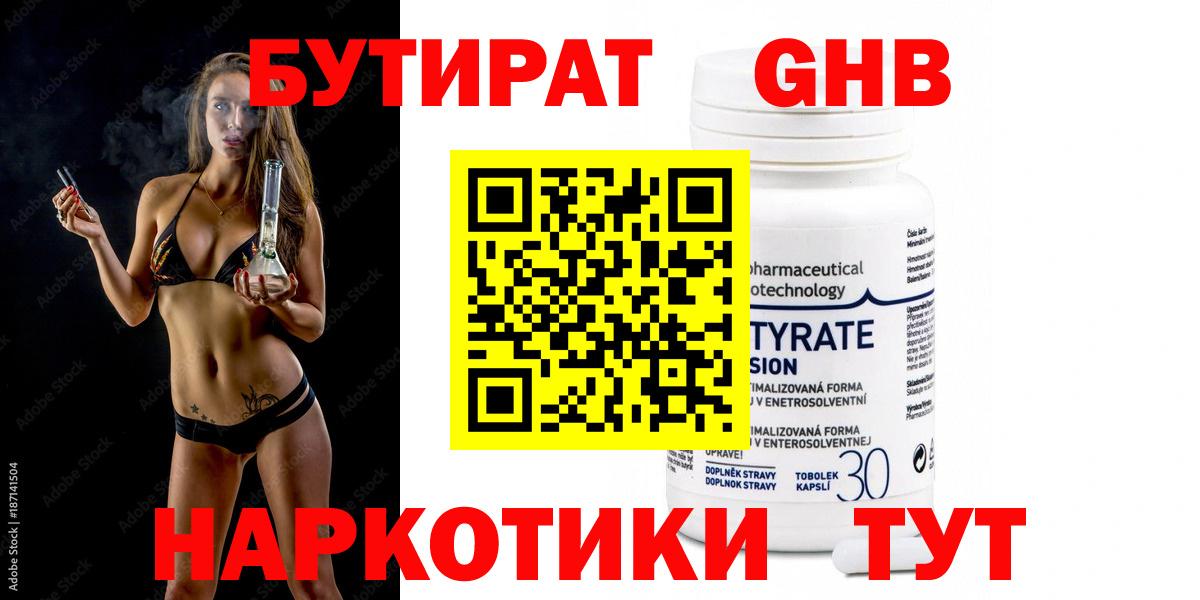 Бутират Butirat Строитель