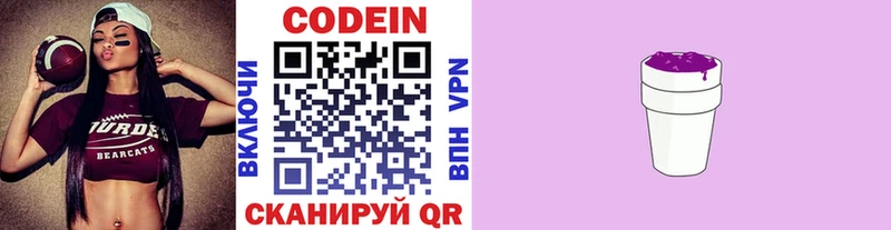 Кодеин напиток Lean (лин)  Строитель 