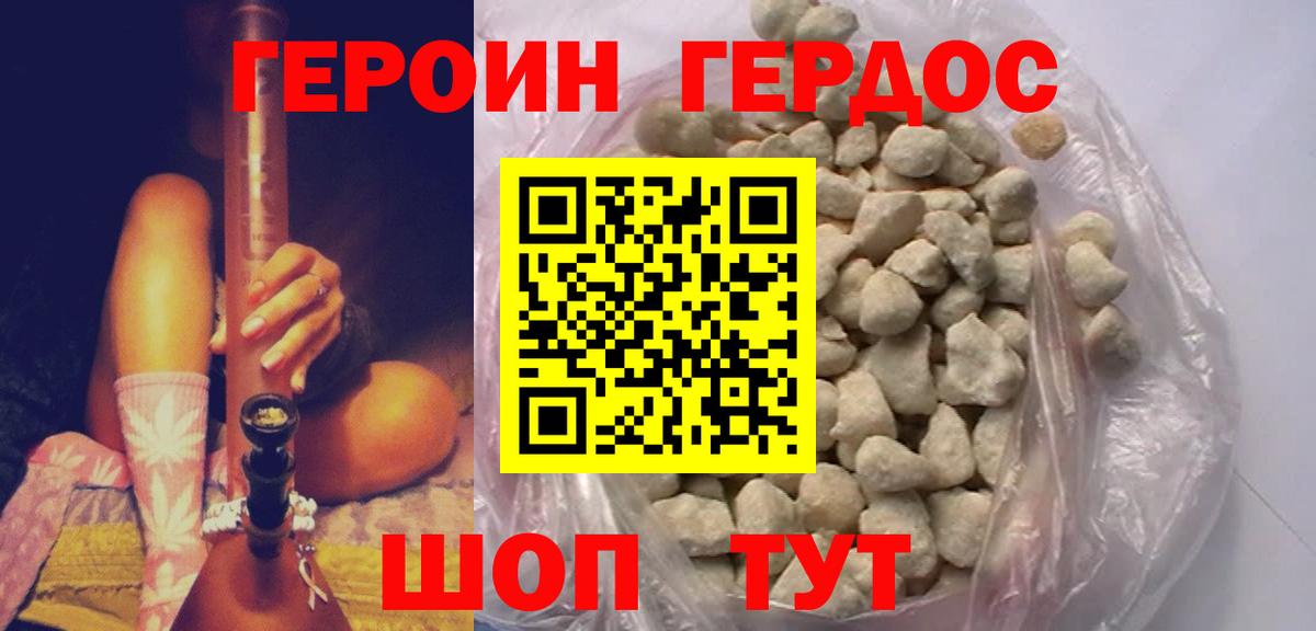 ГЕРОИН Heroin  Вход с VPN  Строитель 
