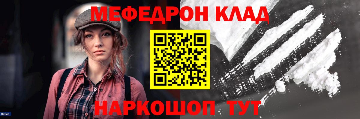 Меф  Мефедрон  Строитель  МЯУ-МЯУ 4 MMC  Вход с VPN 