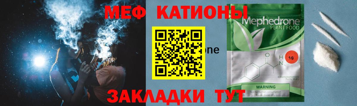 Мефедрон кристаллы Строитель