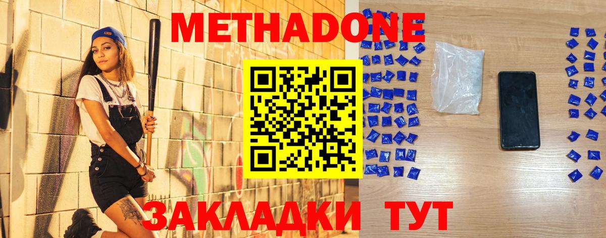 МЕТАДОН methadone  Метадон methadone  Строитель  Вход с VPN 