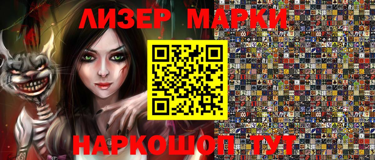 Марки N-bome 1500мкг Строитель